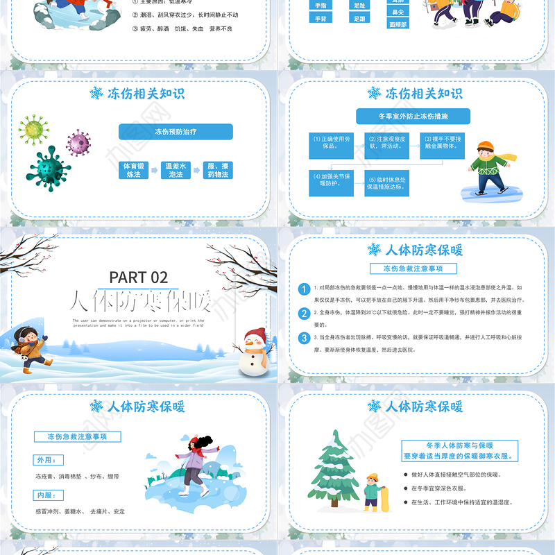 2022防寒防冻注意保暖PPT卡通风冬季防寒保暖主题安全教育课件