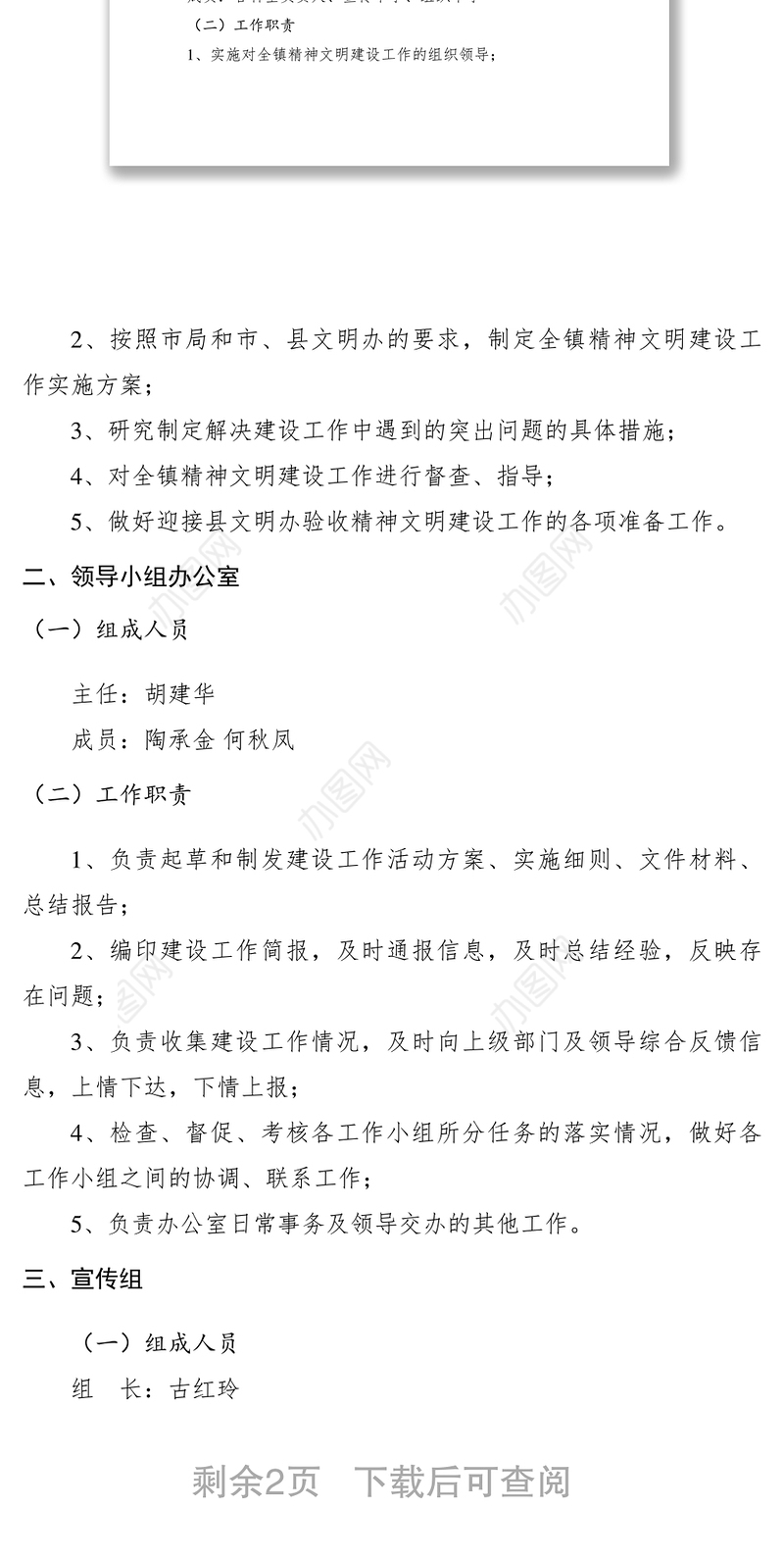 2021【工作方案】关于成立精神文明建设工作领导小组和工作机构明确职责分工的通知