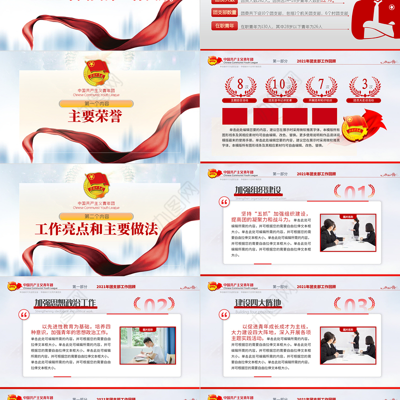 2022团委团支部PPT大气党政风共青团工作总结工作计划述职汇报模板
