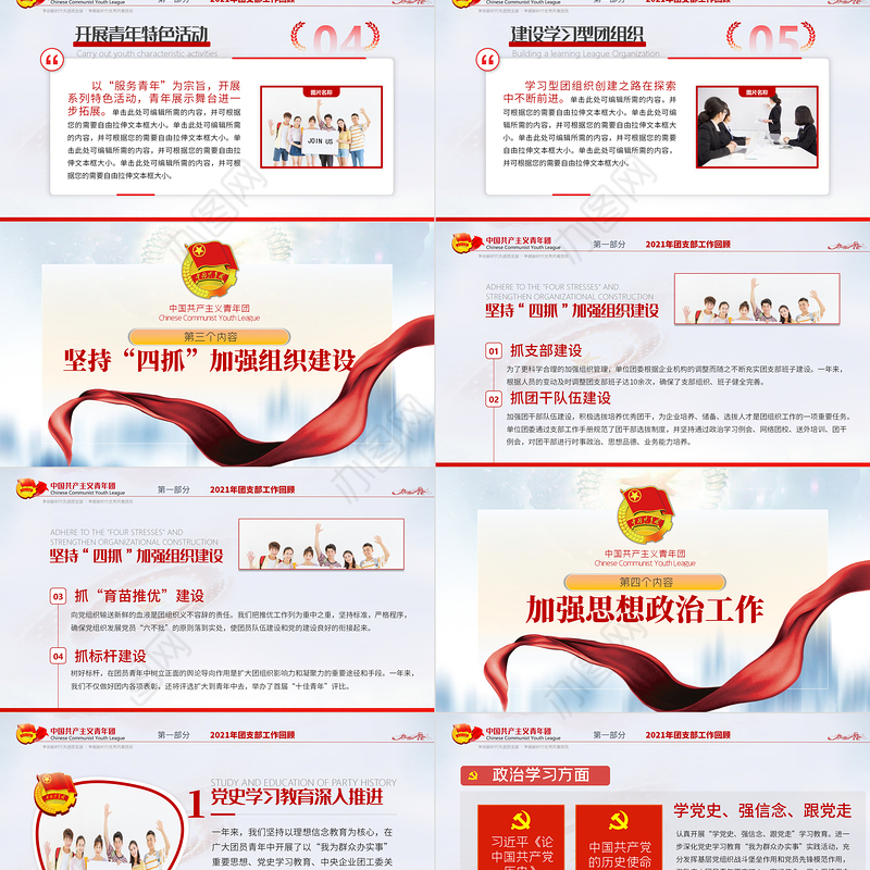 2022团委团支部PPT大气党政风共青团工作总结工作计划述职汇报模板