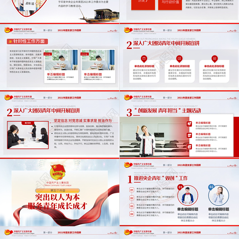 2022团委团支部PPT大气党政风共青团工作总结工作计划述职汇报模板