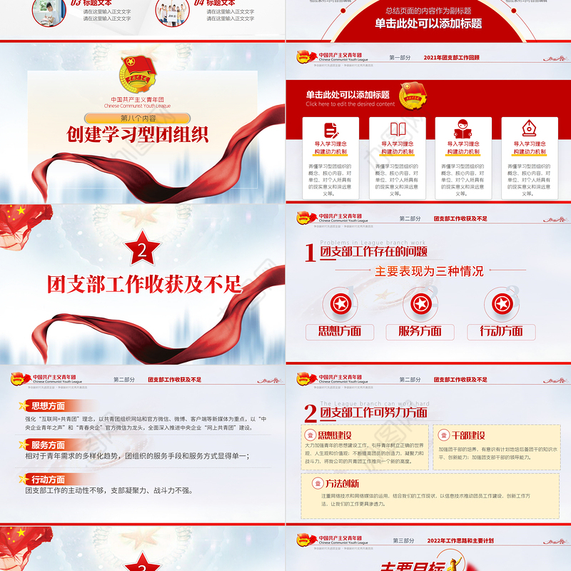 2022团委团支部PPT大气党政风共青团工作总结工作计划述职汇报模板