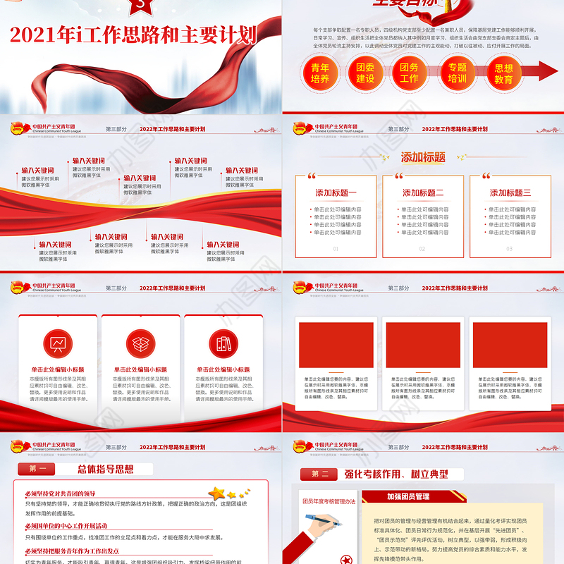 2022团委团支部PPT大气党政风共青团工作总结工作计划述职汇报模板