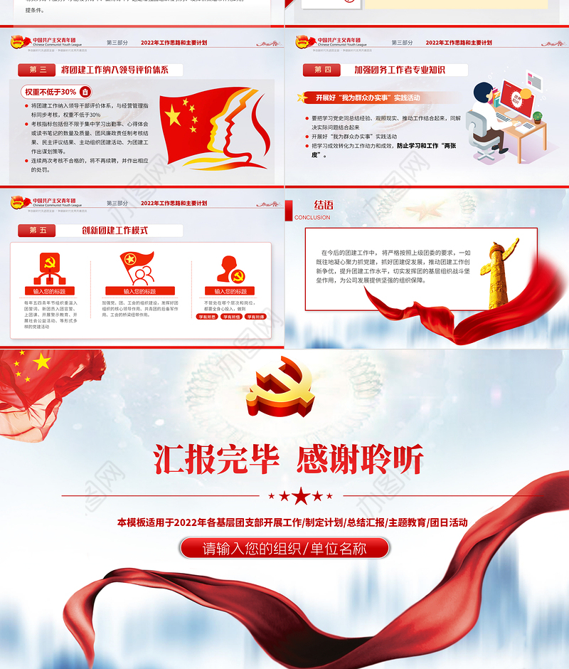 2022团委团支部PPT大气党政风共青团工作总结工作计划述职汇报模板