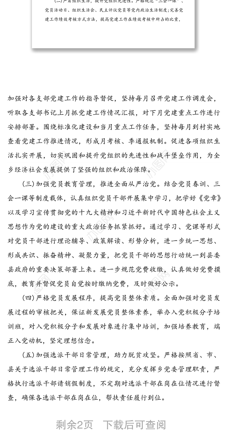 2020年上半年党建工作总结及下半年工作计划(2)