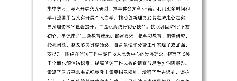县委副书记2020年度述学述职述责述廉述法报告