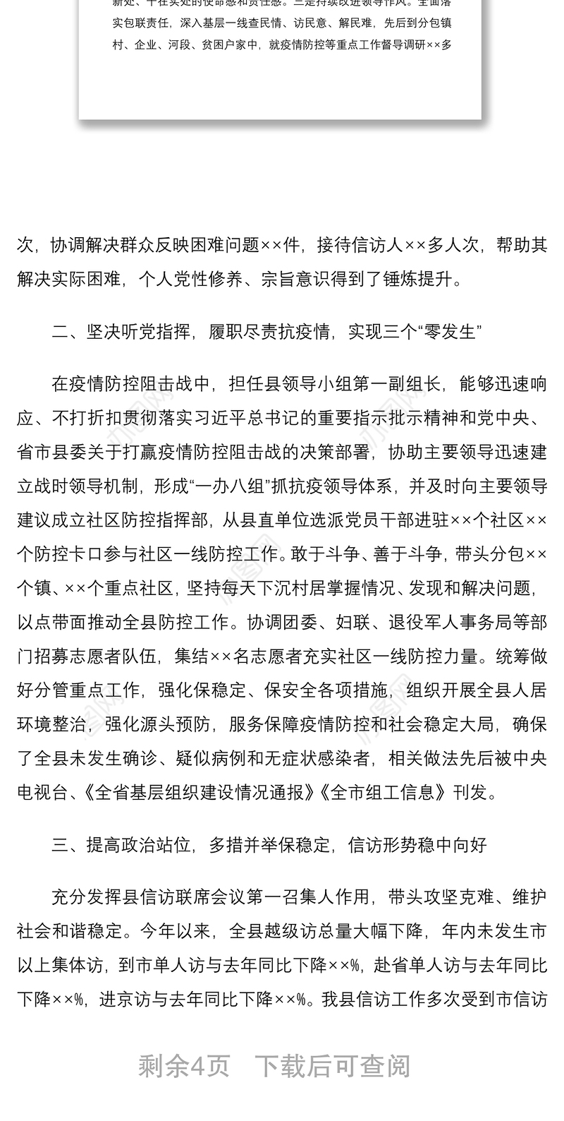 县委副书记2020年度述学述职述责述廉述法报告