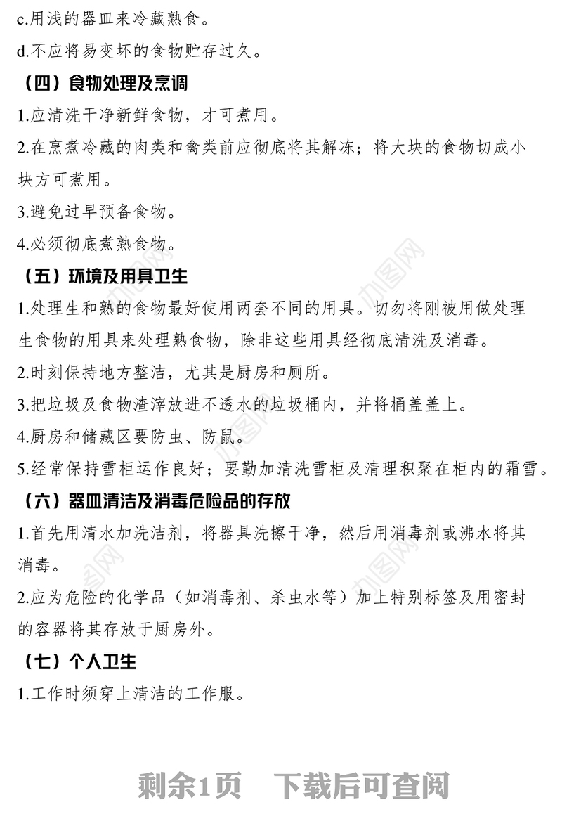 2021集体食堂食物中毒的预防及控制