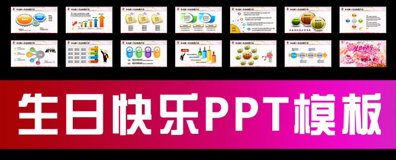 生日快乐宴会庆祝会动态PPT