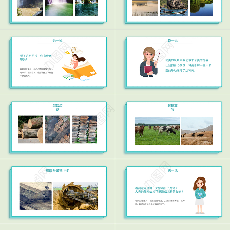 2022我们与环境PPT口语交际小学四年级语文上册部编人教版教学课件