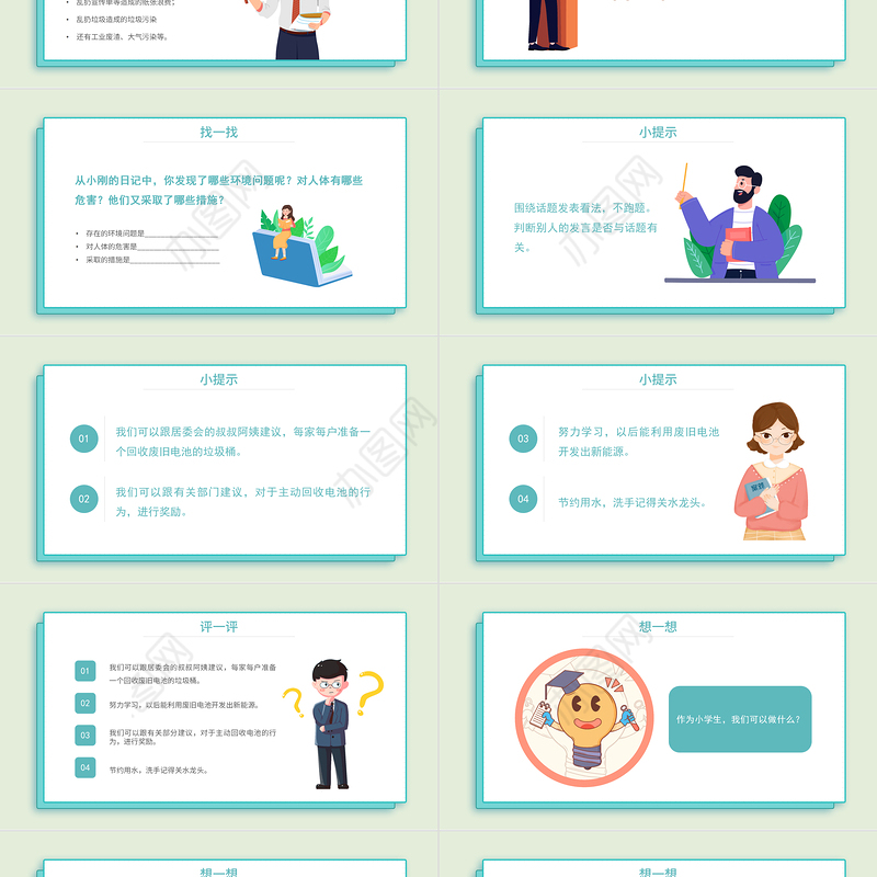 2022我们与环境PPT口语交际小学四年级语文上册部编人教版教学课件