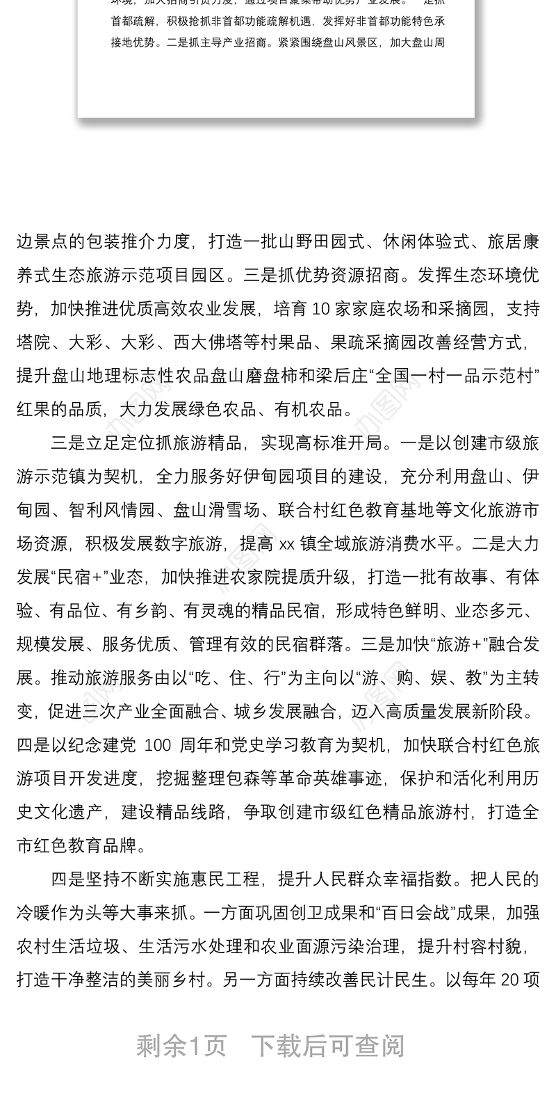 2021乡镇党委书记乡村振兴主题发言材料