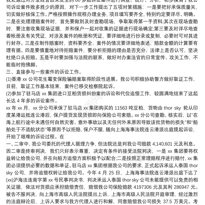公司法律事务个人工作总结.doc
