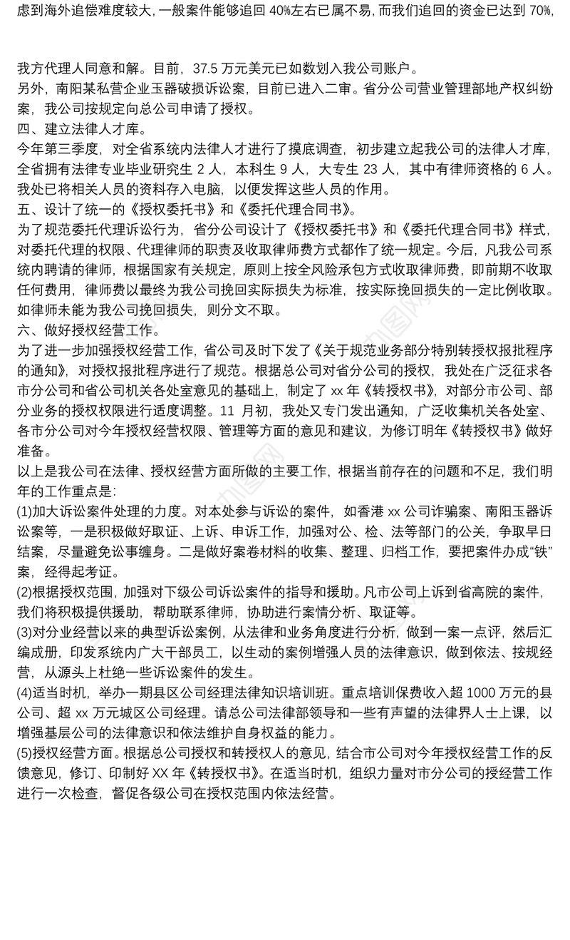 公司法律事务个人工作总结.doc