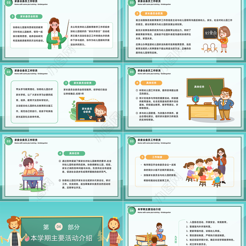2023家委会会议培训PPT卡通风幼儿园家园配合家委会培训主题课件模板下载