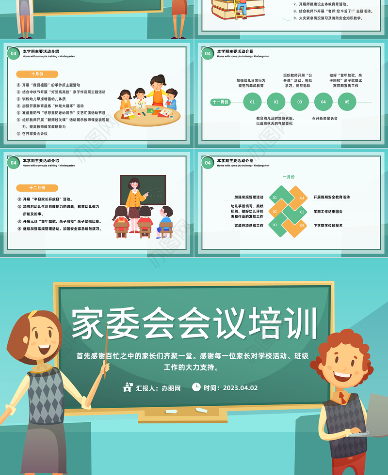2023家委会会议培训PPT卡通风幼儿园家园配合家委会培训主题课件模板下载