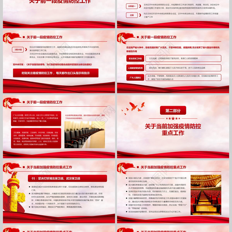 疫情党课党政党建疫情防控和经济发展PPT模板