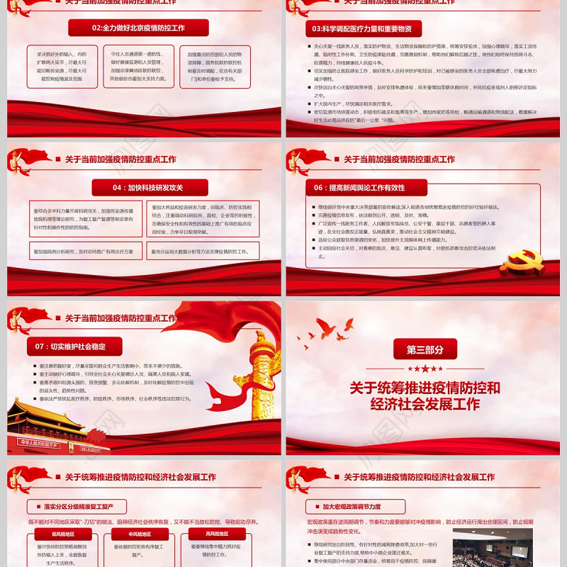 疫情党课党政党建疫情防控和经济发展PPT模板