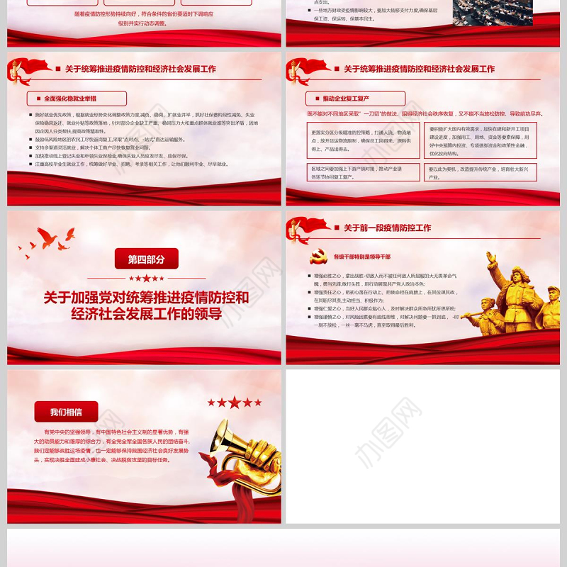 疫情党课党政党建疫情防控和经济发展PPT模板