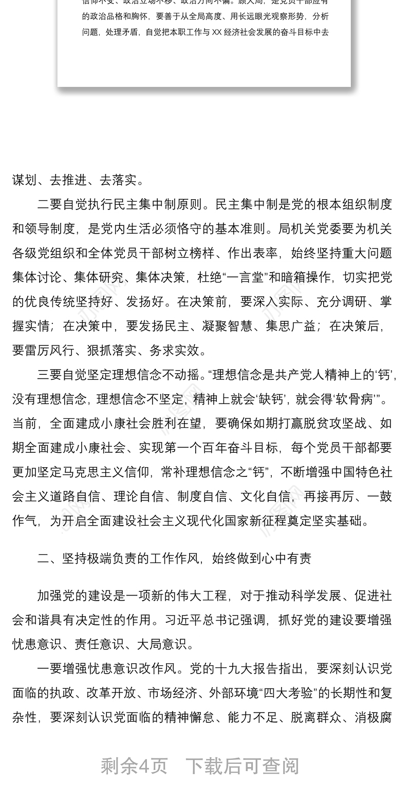 2021在机关党委换届选举大会上的讲话