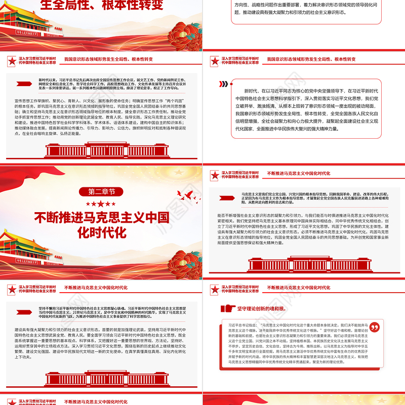 建设具有强大凝聚力和引领力的社会主义意识形态主题教育党课PPT课件下载