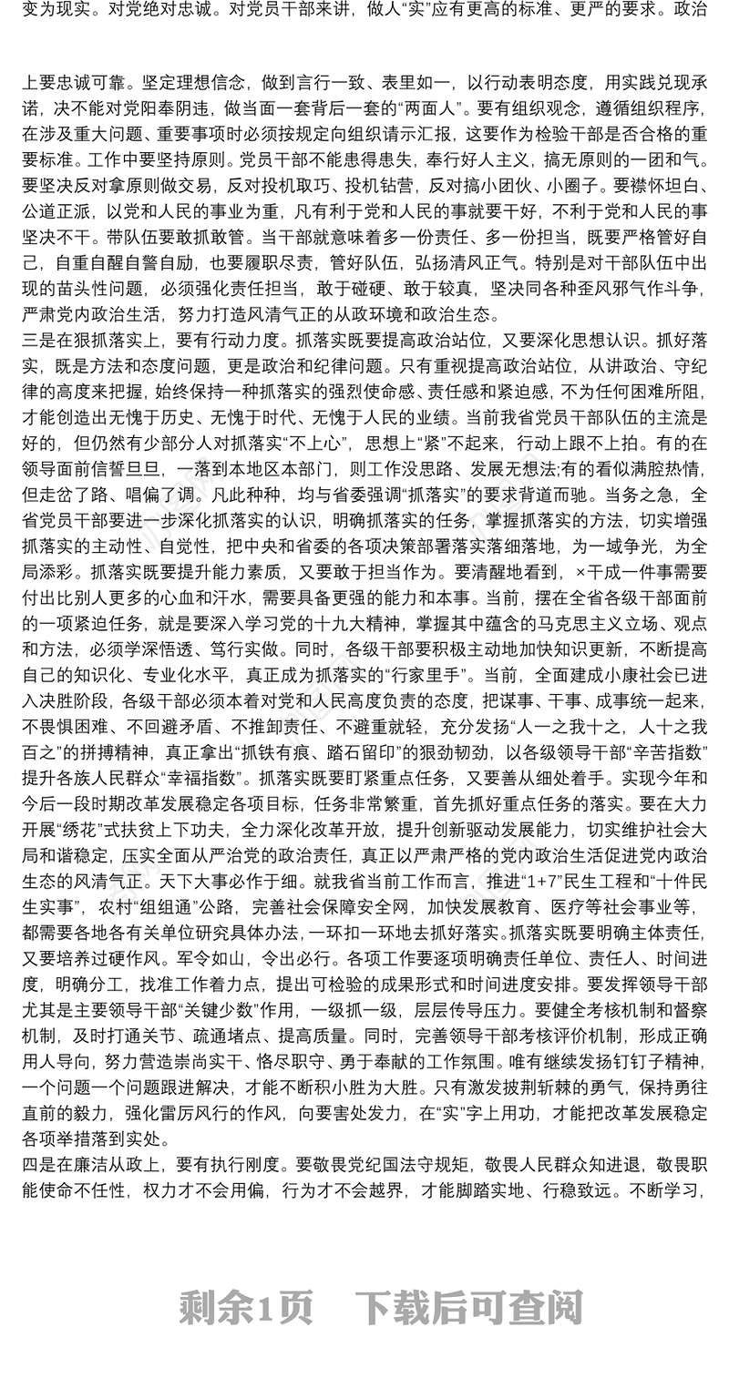 在局集体政治谈话会议上的讲话