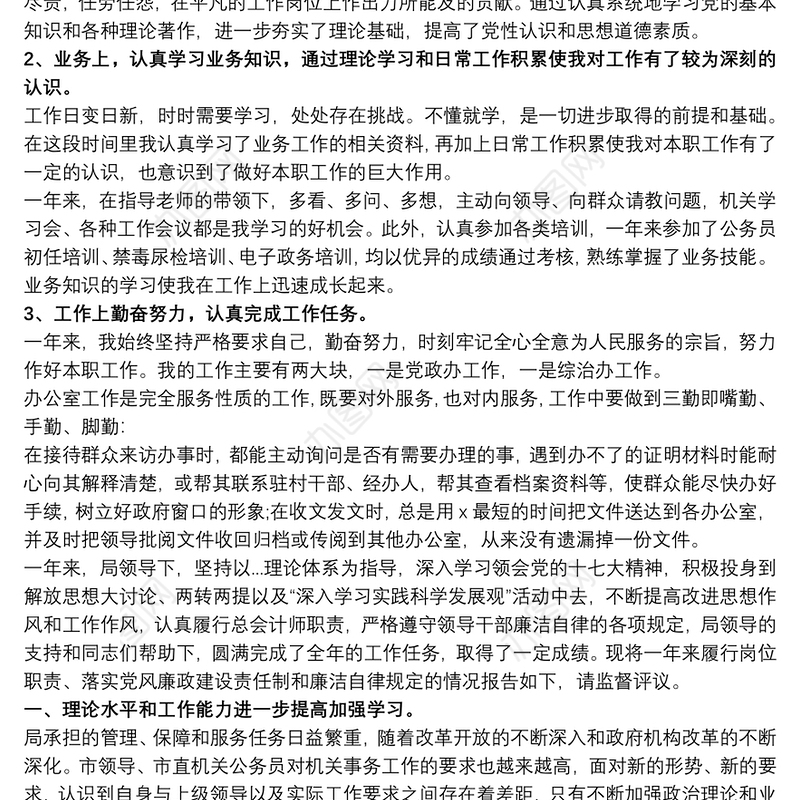 2021事业单位个人总结范文 事业单位政审个人总结三篇