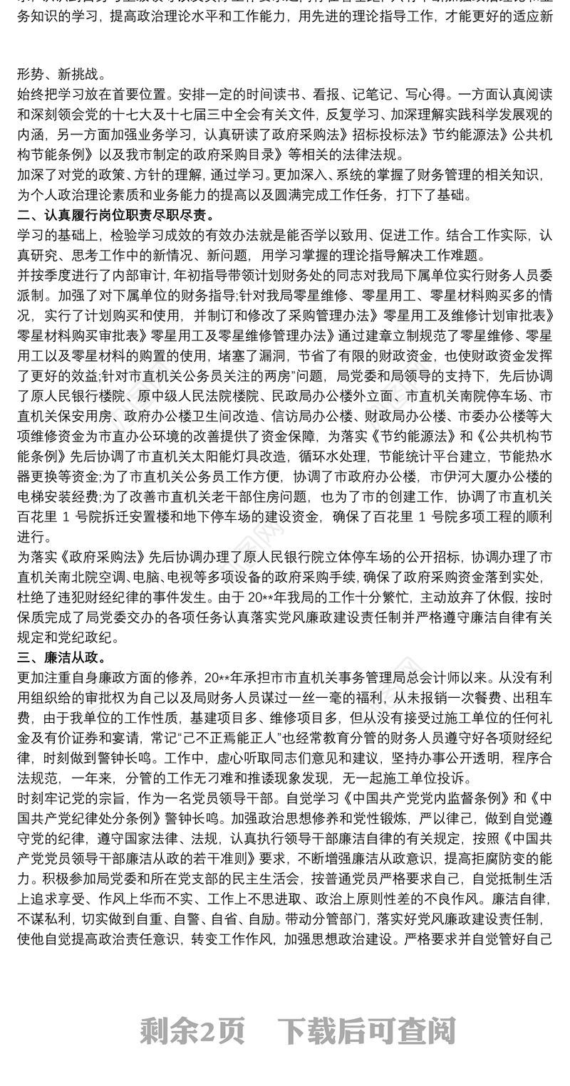 2021事业单位个人总结范文 事业单位政审个人总结三篇