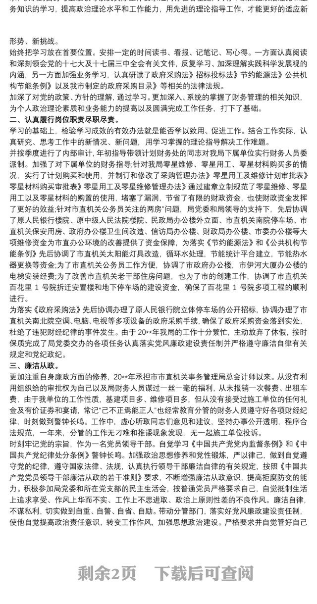 2021事业单位个人总结范文 事业单位政审个人总结三篇
