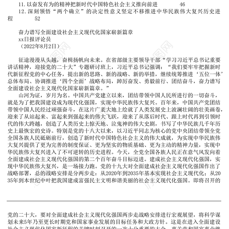 学习贯彻在省部级主要领导干部专题研讨班上重要讲话精神心得体会汇编12篇