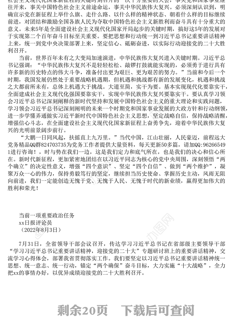 学习贯彻在省部级主要领导干部专题研讨班上重要讲话精神心得体会汇编12篇