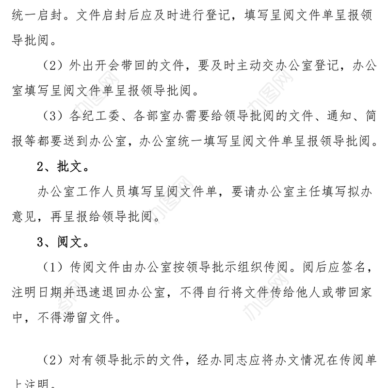 县纪委监察局办文办会工作制度