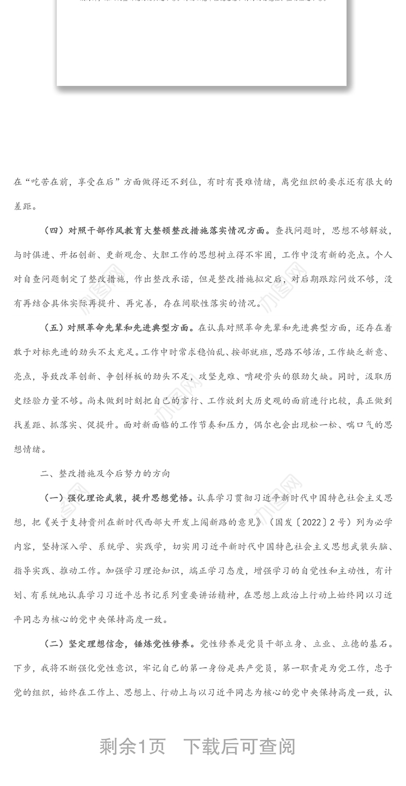 某国企支部组织生活会对照检查材料