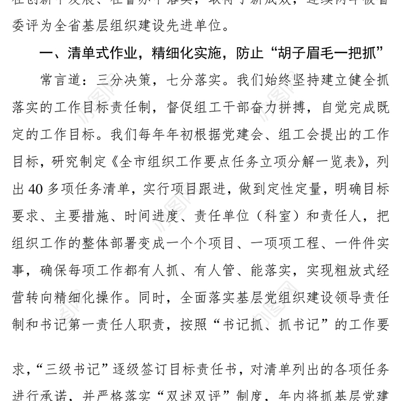 突出“六式六化”完善落实机制基层组织建设