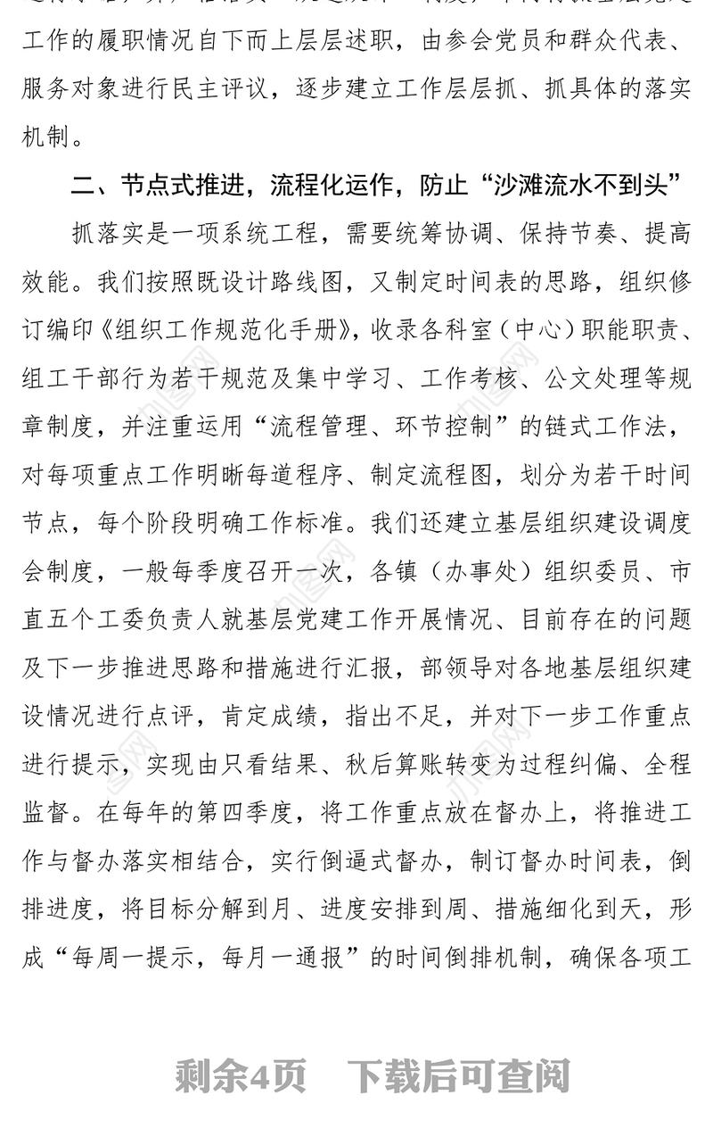 突出“六式六化”完善落实机制基层组织建设