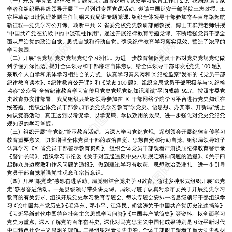 市乡村振兴局关于开展纪律教育学习宣传月活动情况的报告