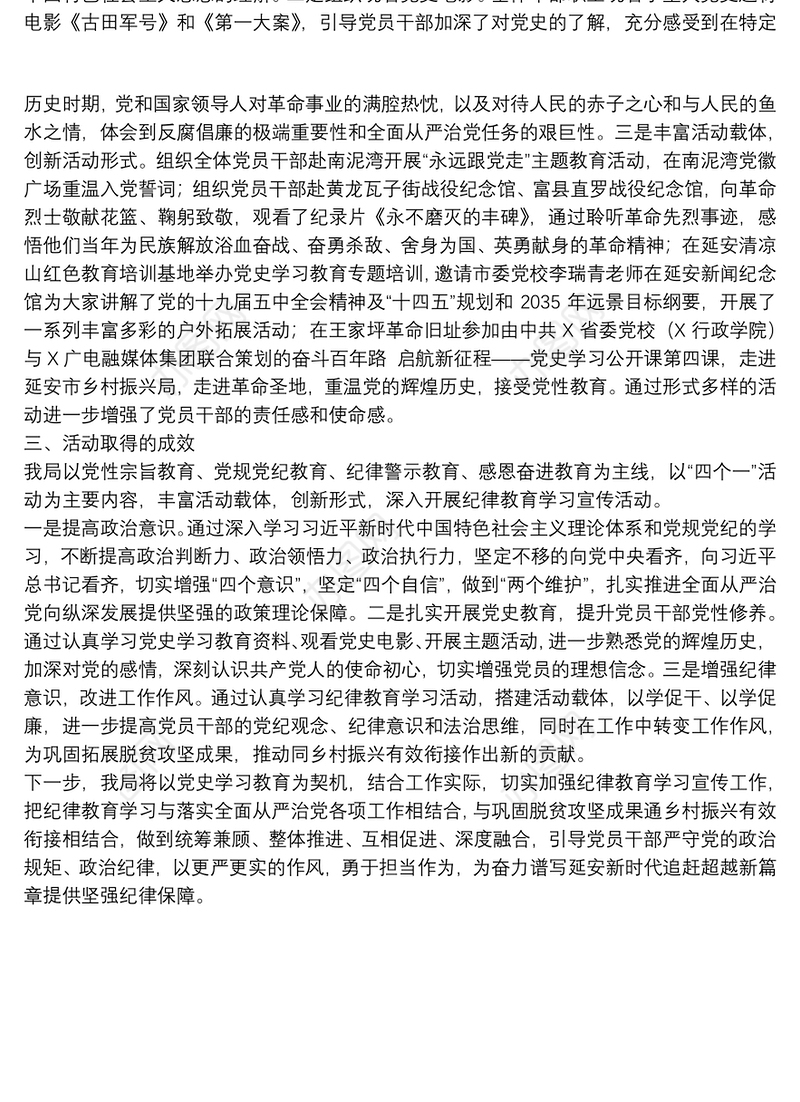 市乡村振兴局关于开展纪律教育学习宣传月活动情况的报告