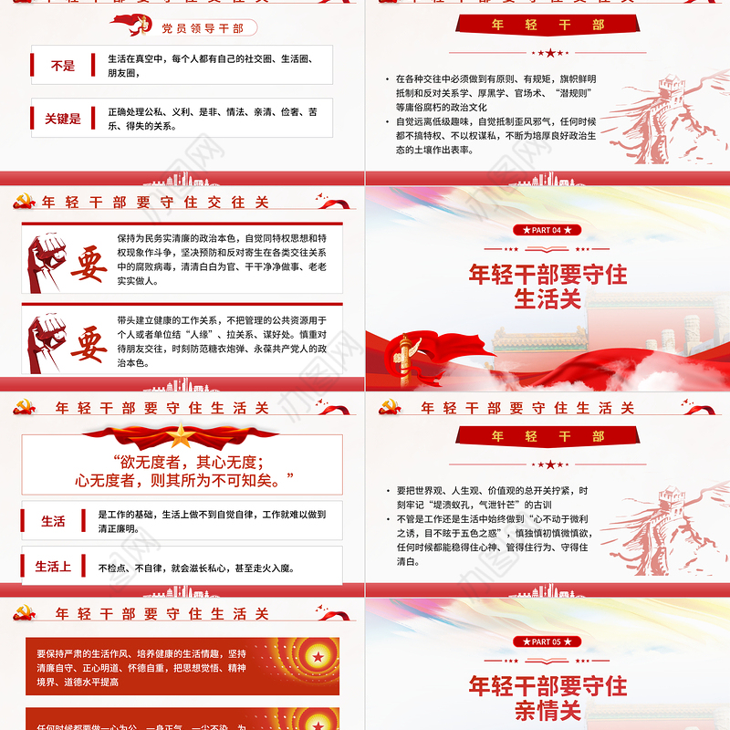 建功立业年轻干部要守好五道关PPT红色党政风2022年机关干部从严治党廉政专题党课课件模板