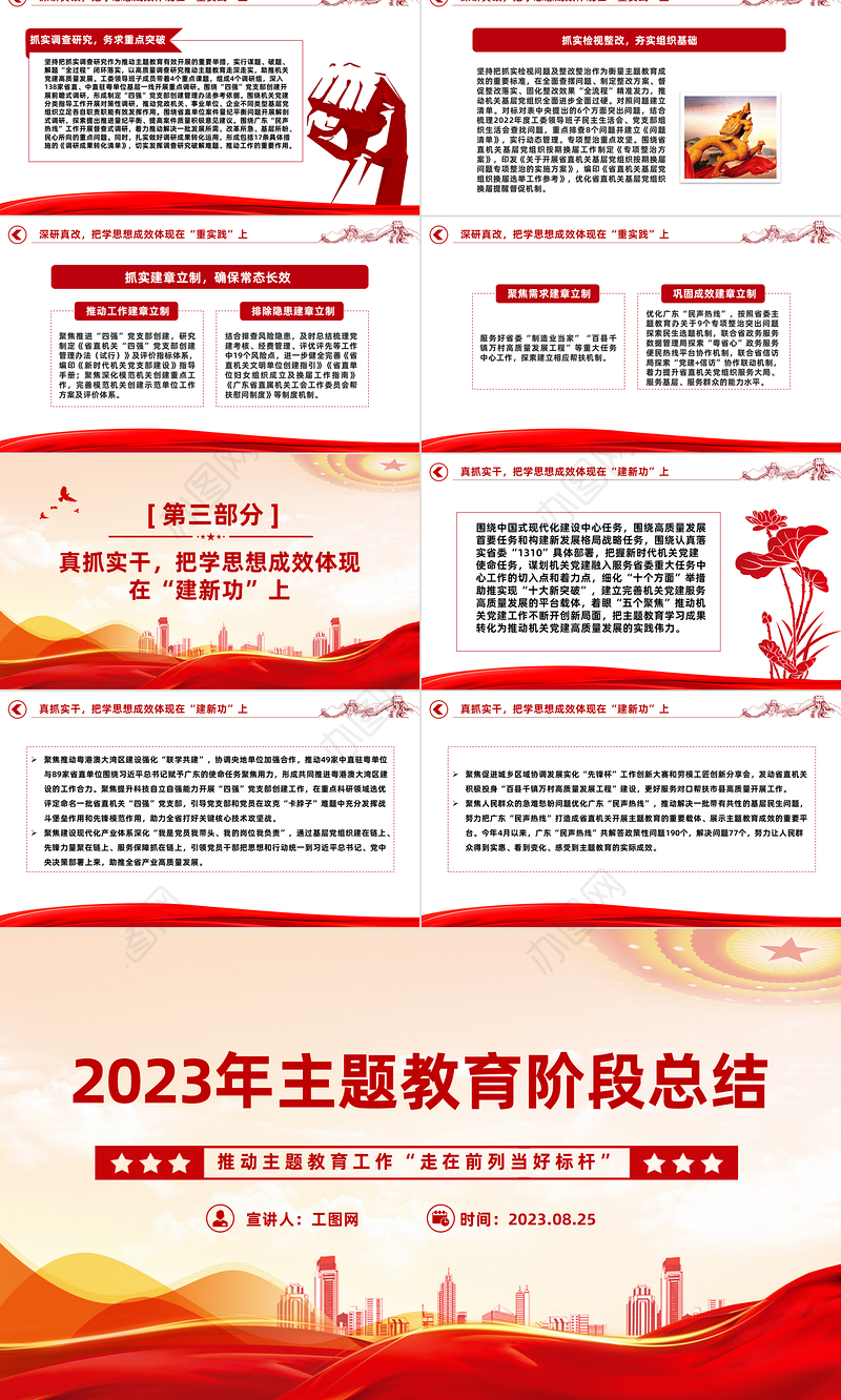 2023年主题教育阶段总结PPT大气简洁深研真改真抓实干推动主题教育工作走在前列当好标杆课件