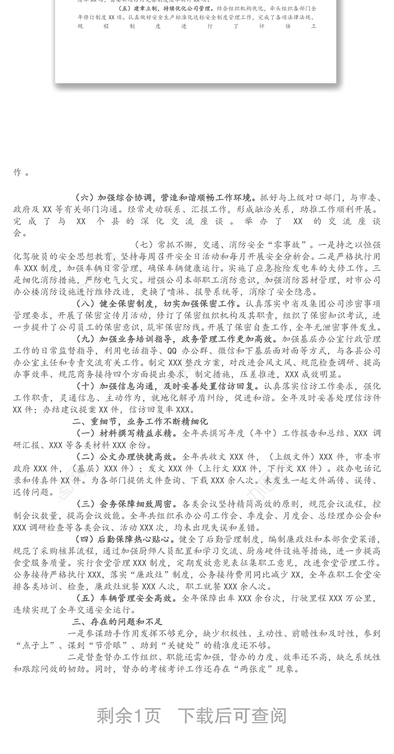 2021年某企业办公室工作总结