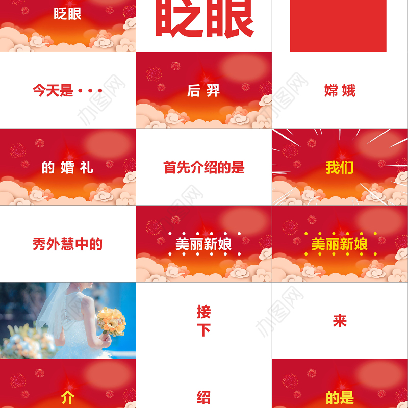 2019抖音快闪婚礼开场视频ppt模板创意电子相册