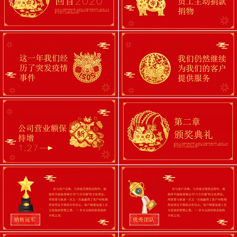 2021年牛年春节联欢晚会PPT模板