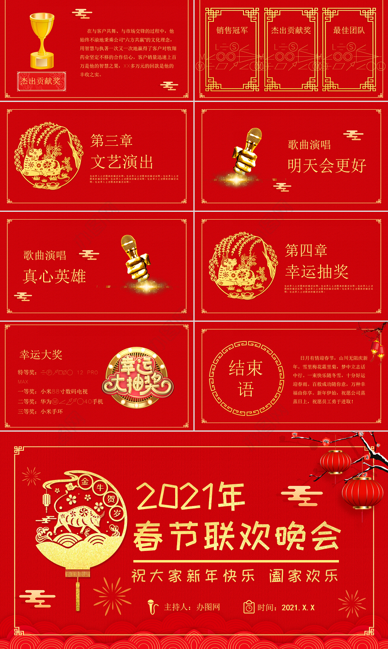 2021年牛年春节联欢晚会PPT模板