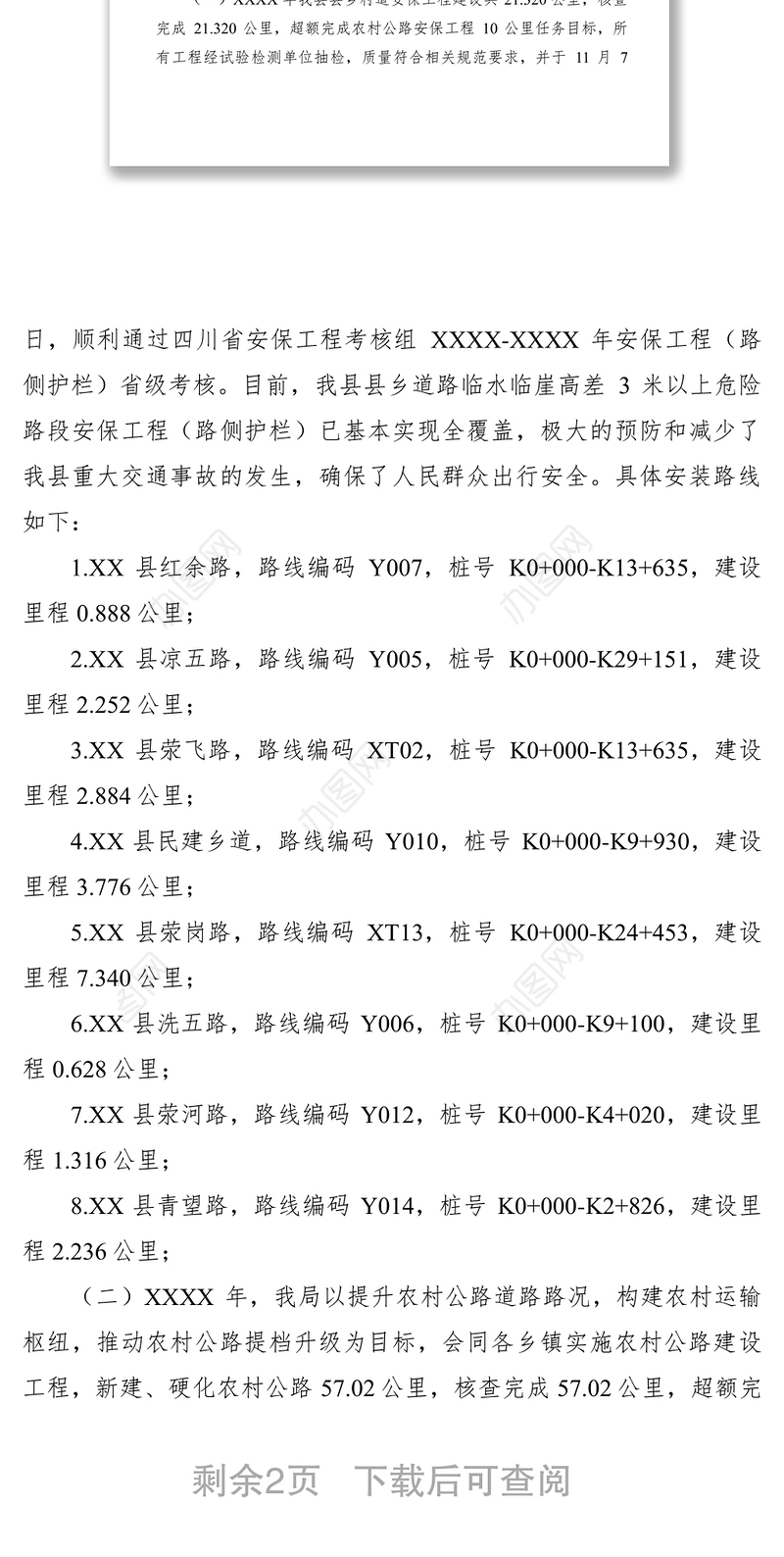 2021交通局XXXX年为民办实事工作完成情况汇报