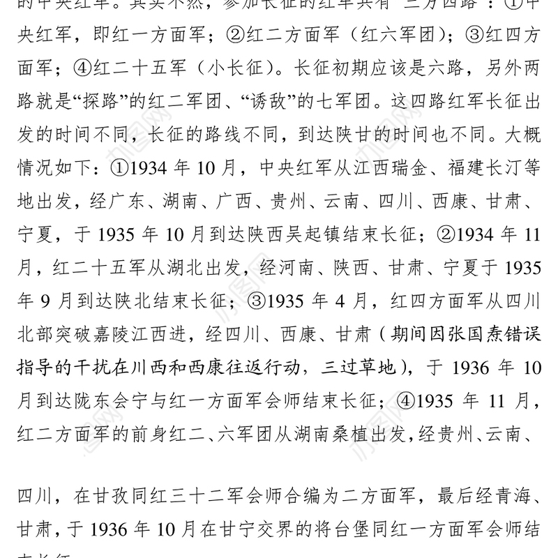 从红军长征历程看共产党人的信仰追求