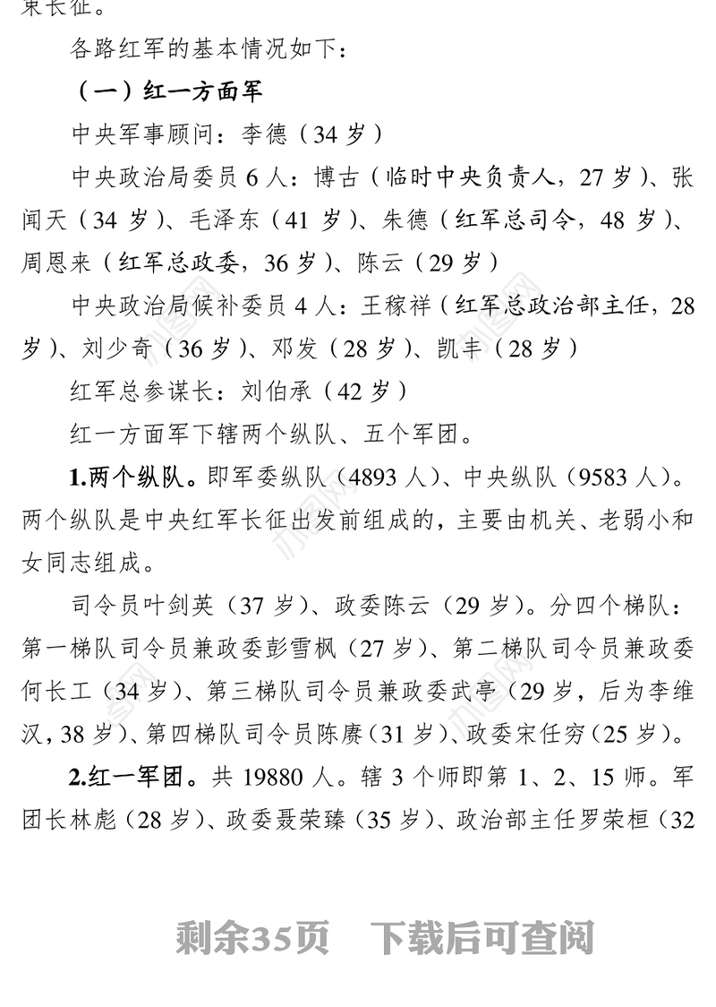 从红军长征历程看共产党人的信仰追求