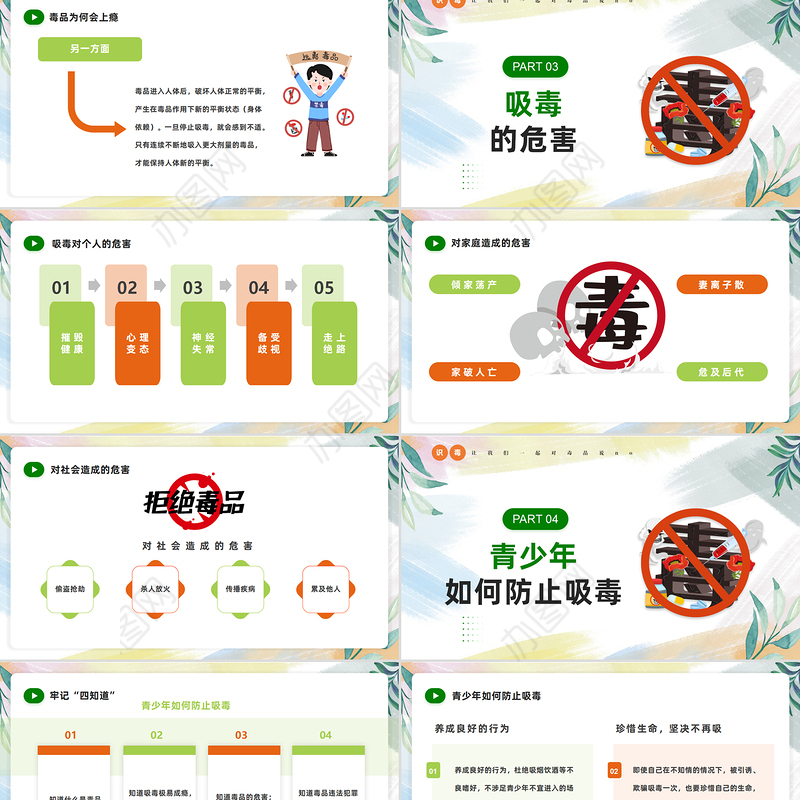 中小学禁毒宣传进校园拥有绿色人生PPT简约风禁毒宣传课件
