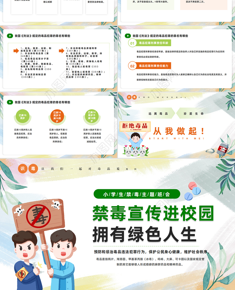 中小学禁毒宣传进校园拥有绿色人生PPT简约风禁毒宣传课件