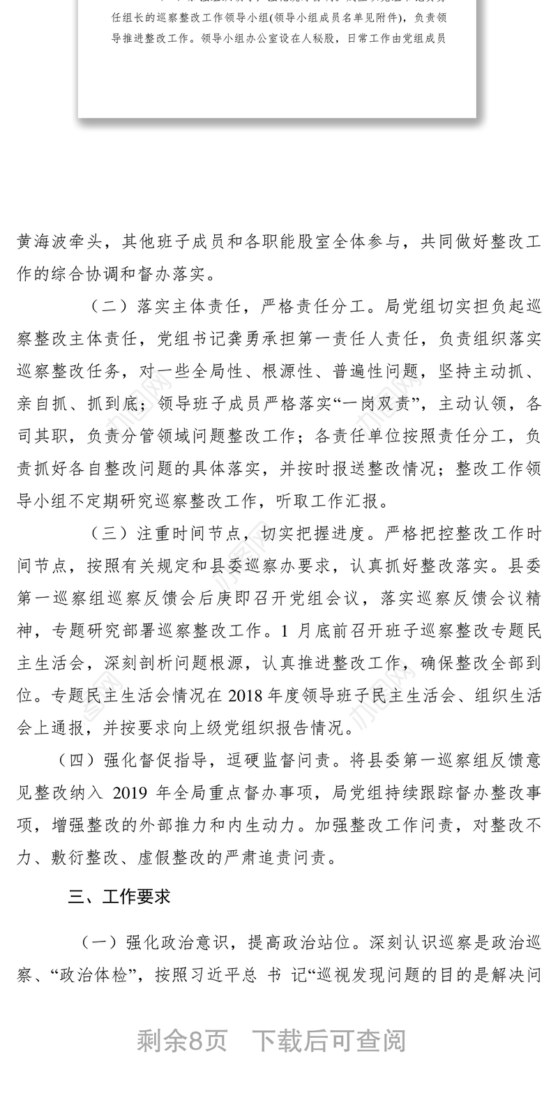 2021【工作方案】县委第一巡察组巡察XX县档案局反馈意见整改工作方案