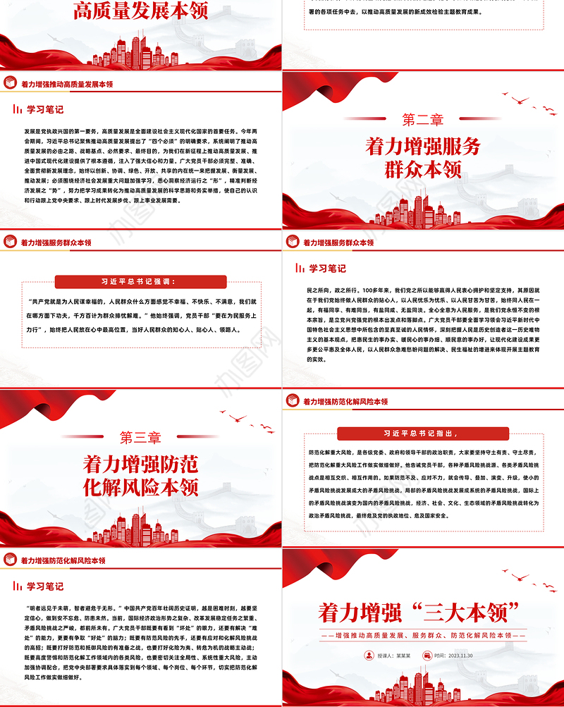 着力增强“三大本领”PPT增强推动高质量发展服务群众防范化解风险本领党员干部能力提升党课
